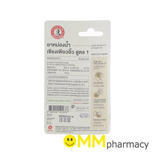 ยาหม่องน้ำเซียงเพียวอิ๊ว-สูตร1 (สีแดง)(ลูกกลิ้ง) 5ซีซี.