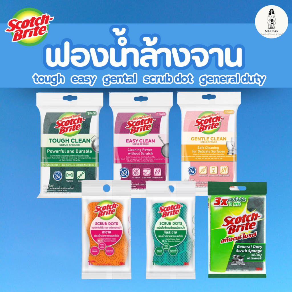 Scotch Brite สก๊อตช์-ไบรต์ ฟองน้ำแผ่นใยขัดพร้อมฟองน้ำ รุ่นแอนตี้แบคทีเรีย ใช้ได้ทนทาน ของดีมีคุณภาพ