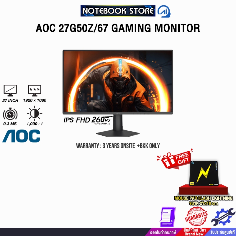 AOC 27G50Z/67 GAMING MONITOR (IPS FHD 260Hz)/ประกัน 3 Years Onsite + BKK ONLY