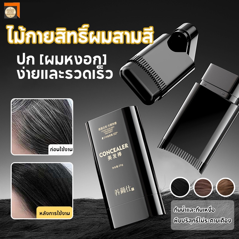 หวีย้อมผมแบบพกพา หวีย้อมผมปกปิดผมหงอก hair color comb