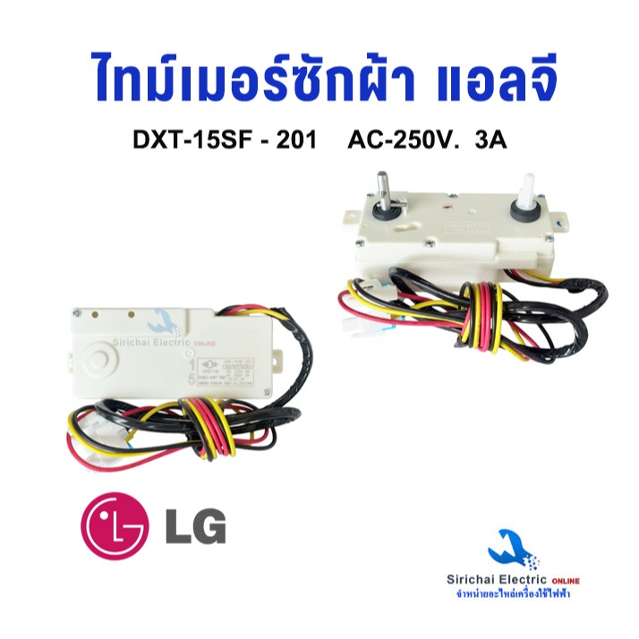 ไทม์เมอร์ ลานซักผ้า แอลจี LG DXT-15SF รุ่น 2ถัง อะไหล่แท้ แอลจีรุ่นใหม่ สวิตซ์เครื่องซักผ้าLG **A3/12 ราคา ถูกที่สุด ดีลบีเคเค แกลเลอรีภาพที่ 3