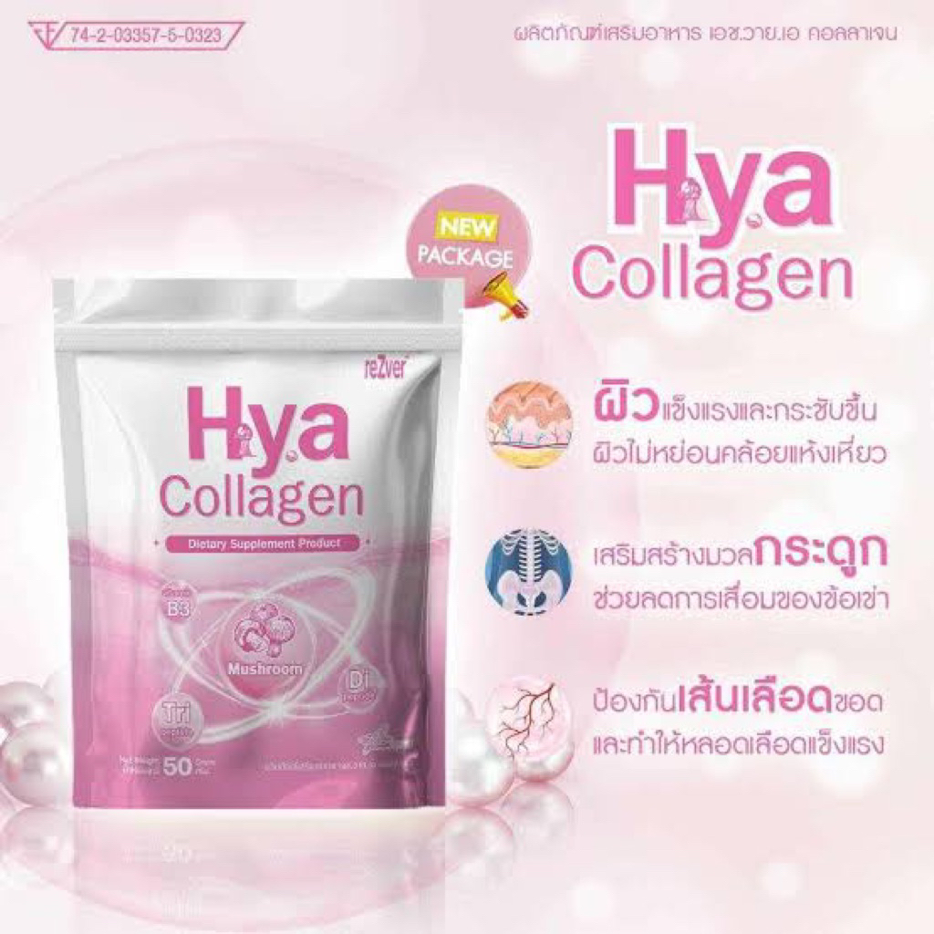 HYA Collagen  คอลลาเจนผิวใส ชะลอวัย บำรุงกระดูกและข้อ