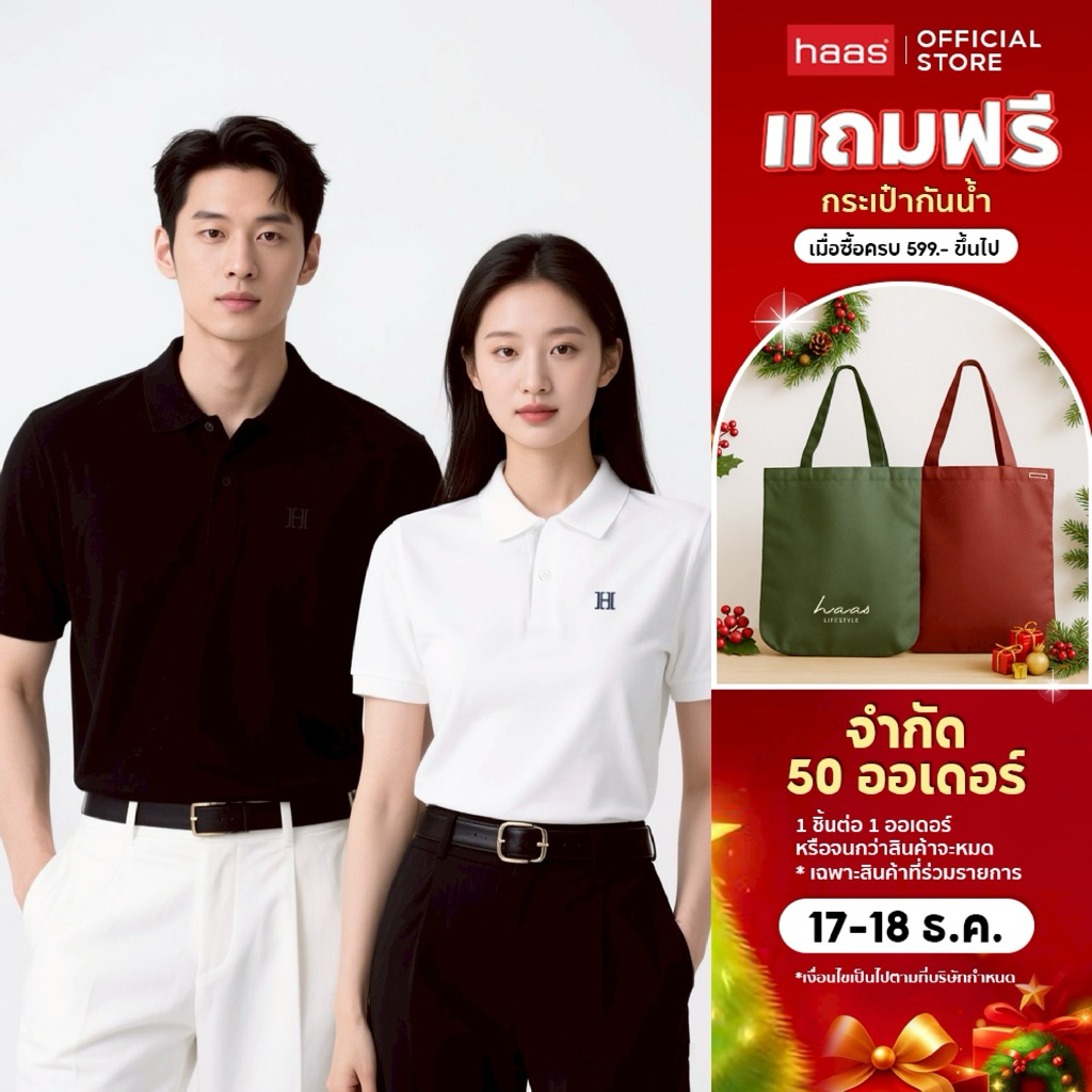 haas New Item Polo Premium ปัก "H" SBSQ2176