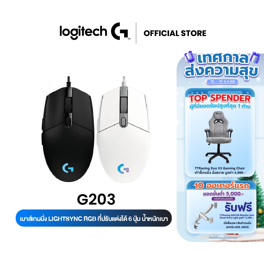 Logitech G203 LIGHTSYNC Wired Gaming Mouse (เมาส์เกมมิ่งไฟRGB 6ปุ่มตั้งโปรแกรมได้ เซนเซอร์แม่นยำ น้ำหนักเบา)