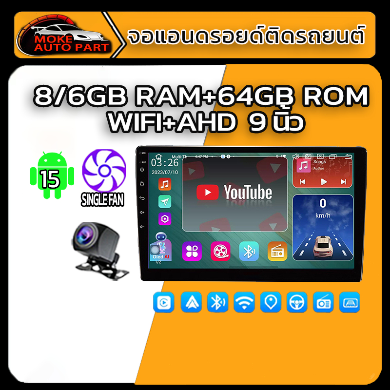 จอแอนดรอยด์ 9" Android แท้ Ram 8 Rom 64 4core จอแอนดรอยติดรถยนต์ Android 15 FM GPS 4G Wifi บลูทูธ EQ