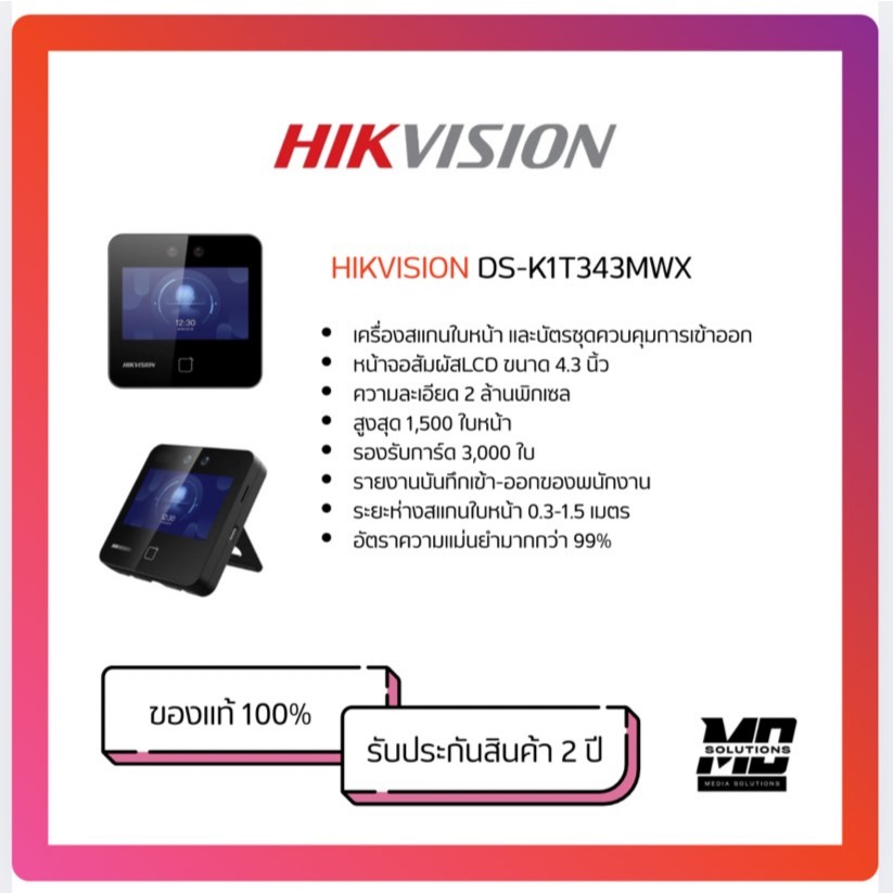 DS-K1T343MWX  Face Recognition Terminal, 4.3-inch LCD touch screen