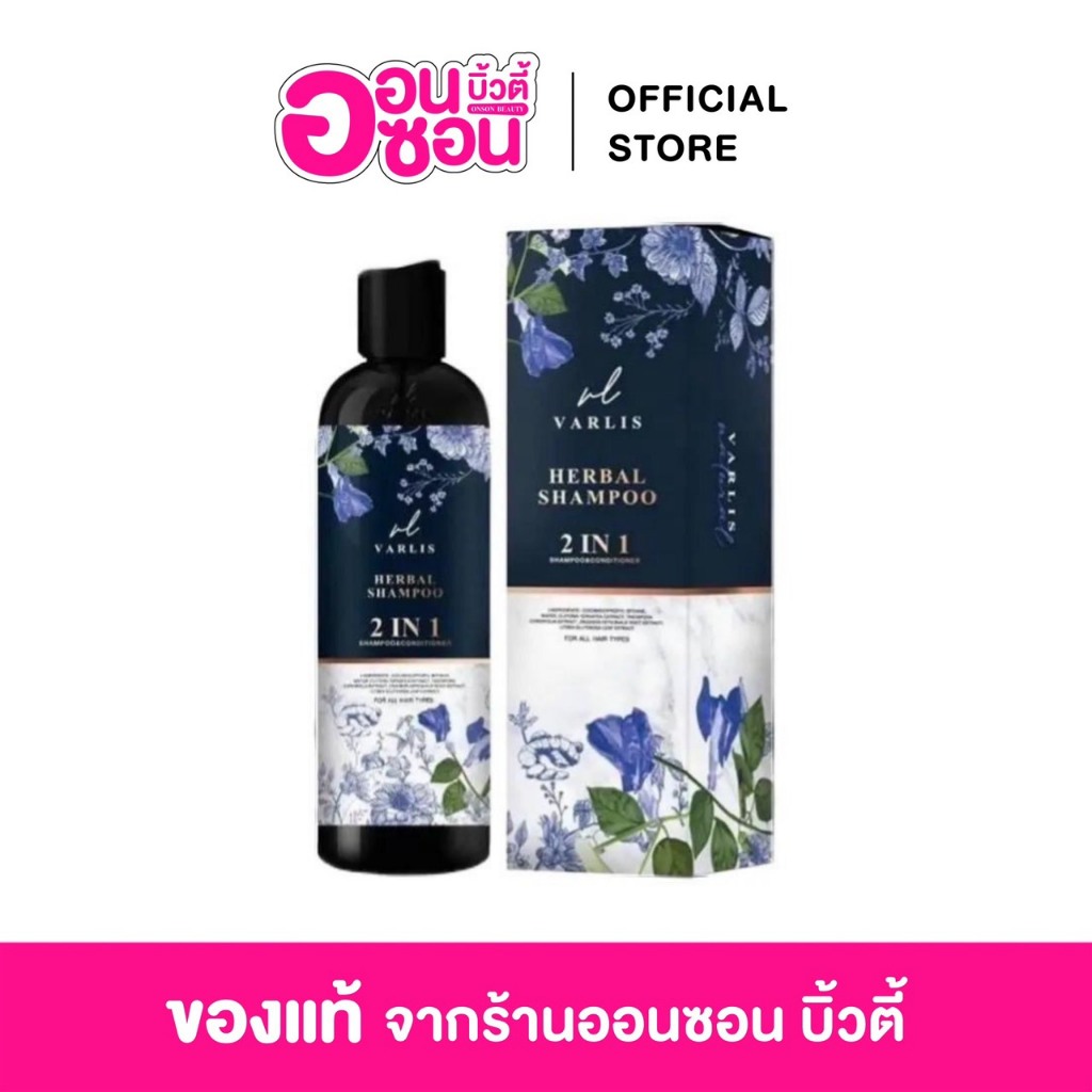 VARLIS แชมพูวาริส แชมพูเร่งผมยา วแชมพูสมุนไพร ปริมาณสุทธิ 400 ml.