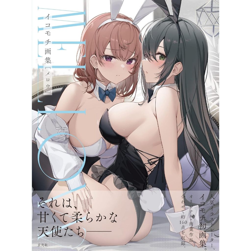 Ikomochi Art Collection: MELLOW รวมผลงานภาพวาด MELLOW โดย อิโคโมจิ