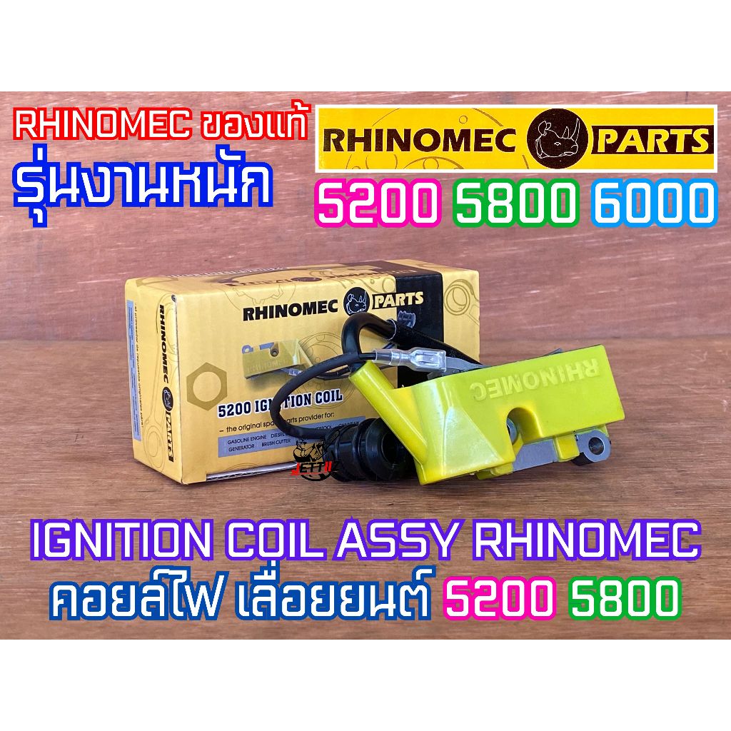 คอยล์ไฟ ZOMAX NEWWEST RHINOMEC ของแท้ สำหรับ 5200 5800 6000 7200 คอยไฟ คอยไฟเลื่อยยนต์ คอยไฟ5200 คอยล์ไฟ5200 คอยไฟ6688i - รูปที่ 7