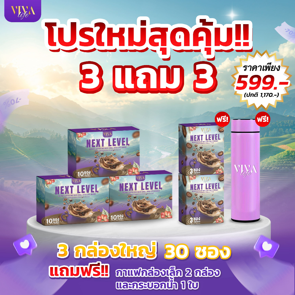 VIVA LIFE กาแฟ NEXT LEVEL ชงดื่มดีทุกวัน