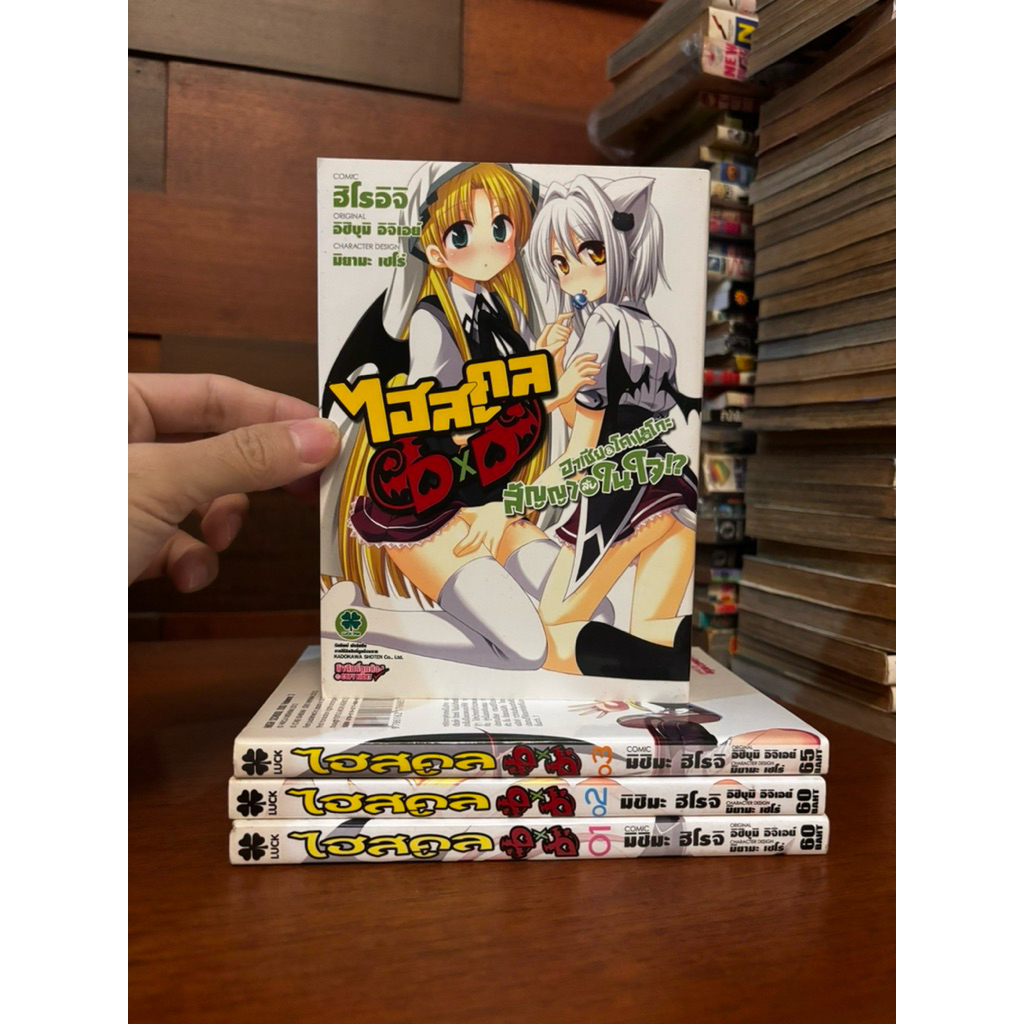 High School DxD ไฮสคูล dxd 1-3+1 เล่มพิเศษ สภาพมือสอง