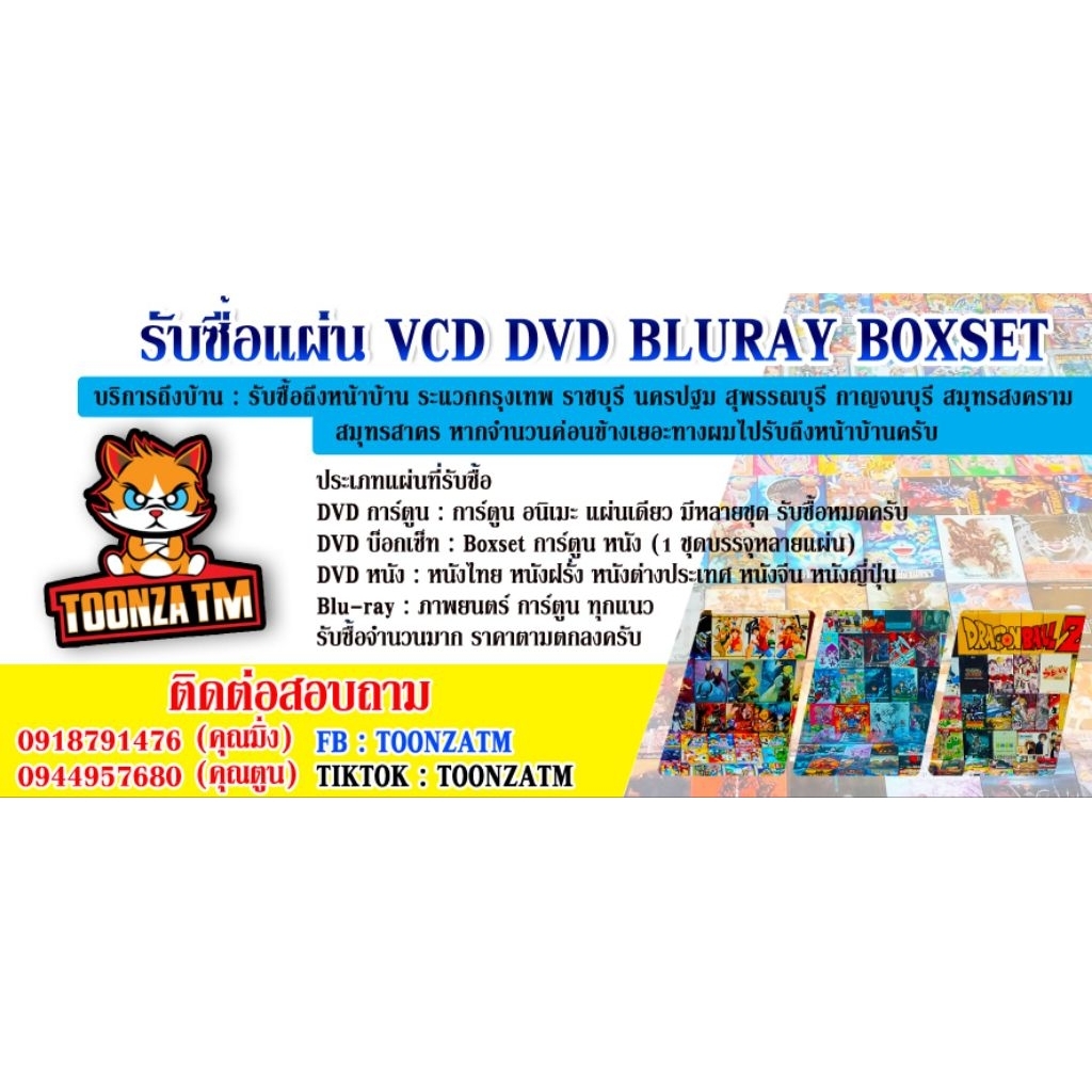 รับซื้อแผ่น VCD DVD BLURAY BOXSET หนัง การ์ตูน รับหมดครับ รายละเอียดตามภาพครับ