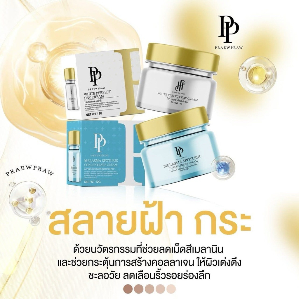 ครีมฝ้าครีมแพรวพราว Praewpraw สกินแคร์บำรุงผิวหน้า BYเมียผู้ใหญ่บ้าน ของแท้ ขนาด 12 กรัม ราคา ถูกที่สุด ดีลบีเคเค