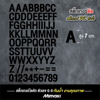 สติ๊กเกอร์ ตัวอักษร A-Z งานไดคัท ขนาด 1.5 , 3 , 5, 7 cm. สติ๊กเกอร์ PVC กันน้ำ สินค้าพร้อมส่ง