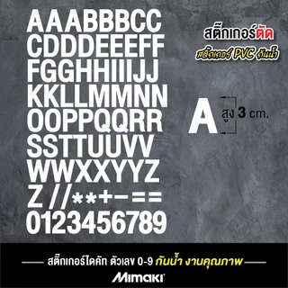 สติ๊กเกอร์ ตัวอักษร A-Z งานไดคัท ขนาด 1.5 , 3 , 5, 7 cm. สติ๊กเกอร์ PVC กันน้ำ สินค้าพร้อมส่ง