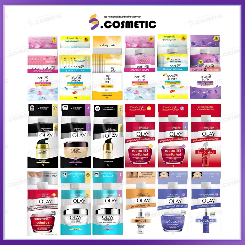[ยกกล่อง*6ซอง] OLAY โอเลย์ ครีมบำรุงผิวหน้า  7 กรัม เนเจอรัล / โททัลเอ็ฟเฟ้กส์ / แอดวานซ์ รีแพร์ / ลูมินัส / รีเจนเนอรีส