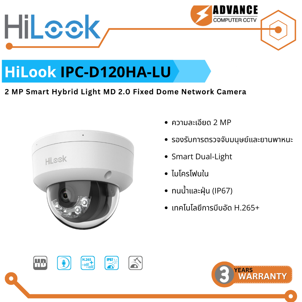 Hilook IPC-D120HA-LU  กล้องวงจรปิดระบบ IP CAMERA 2MP (เลือกปรับโหมด COLORVU หรือ LED ได้ มีไมค์ในตัว