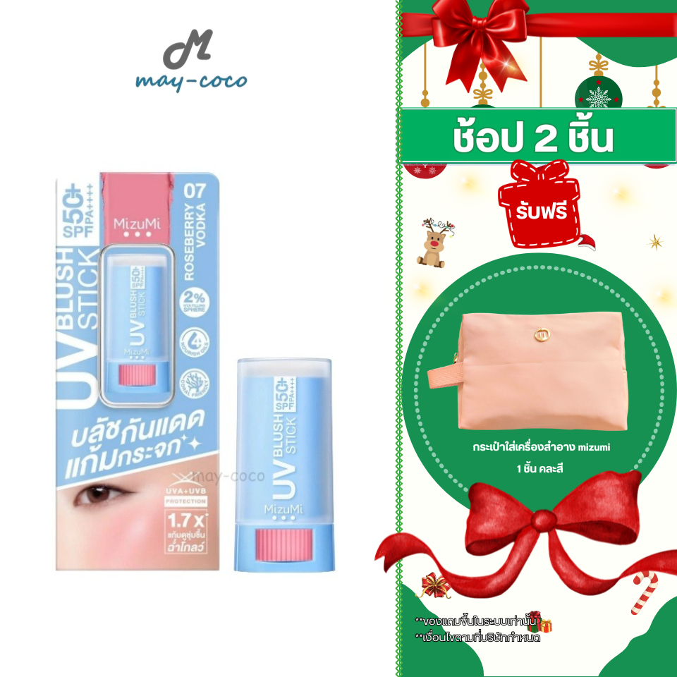 ถูก/แท้/มีไลฟ์ MizuMi UV Blush Stick SPF50+ PA++++ บลัชออน กันแดด บลัชสติ๊ก แก้มฉ่ำโกลว์ ติดทน
