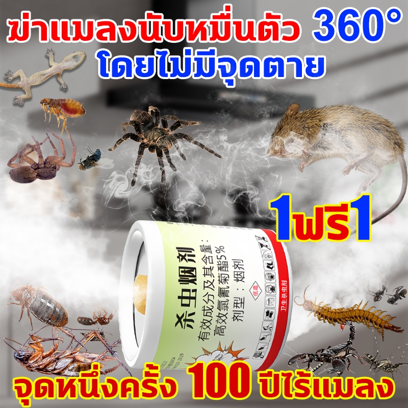 💥จุดหนึ่งครั้ง100ปีไร้แมลง💥ควันไล่แมลง กำจัดแมลงสาบ หมัด แมลงวัน ตัวเรือด ยุง และแมงมุม หนู งูปลวก ควันไล่ยุง ยาฆ่าแมลง