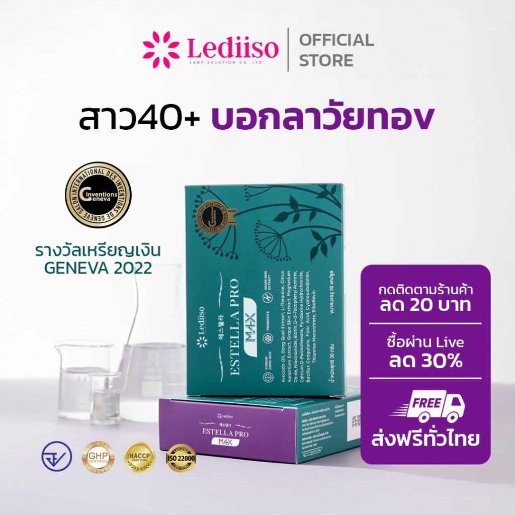 Estella Pro M4X ผลิตภัณฑ์เสริมอาหาร วัยทอง อารมณ์แปรปรวน นอนไม่หลับ ปรับสมดุล