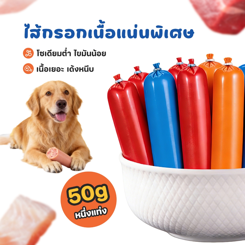 TUBIแฮมสุนัขและแมว 50g เนื้อสูง โซเดียมต่ำ เกรดพิเศษ! ไม่ใส่สี-ไม่ใส่สารกันบูด ส่วนผสมดีเทียบเท่าอาห