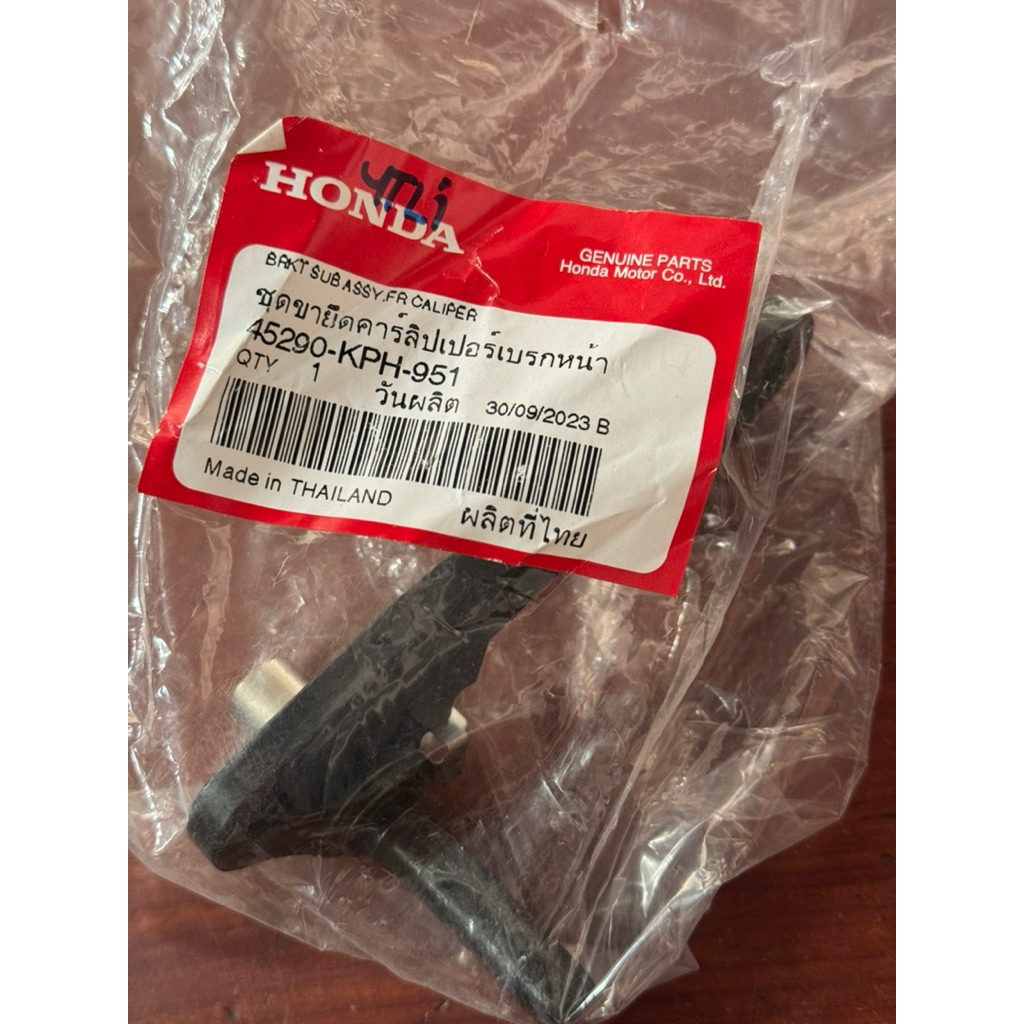 ขายึดปั้มล่างเบรคหน้า W-125R/W-125S/W-125i บังลม เดิมติดรถ ของแท้ศูนย์💯 45290-KPH-951