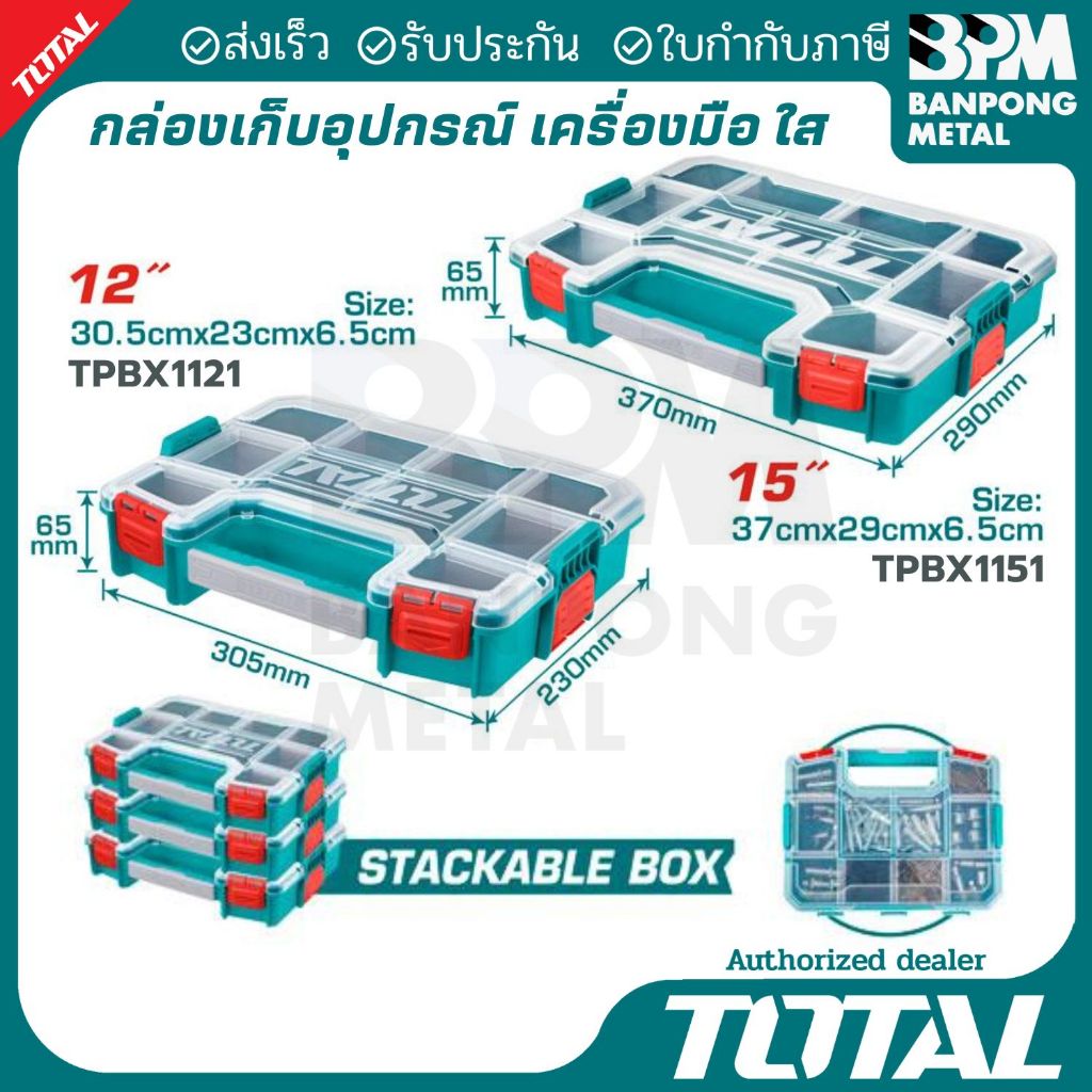 TOTAL กล่องใส่เครื่องมือ หน้าใส อเนกประสงค์