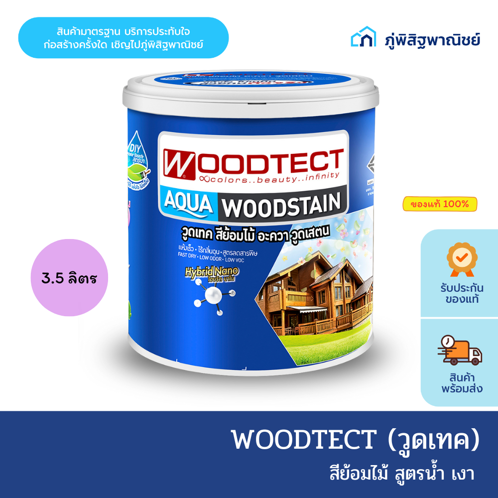 WOODTECT วูดเทค สีย้อมไม้ สูตรน้ำ เงา ของแท้ 100%
