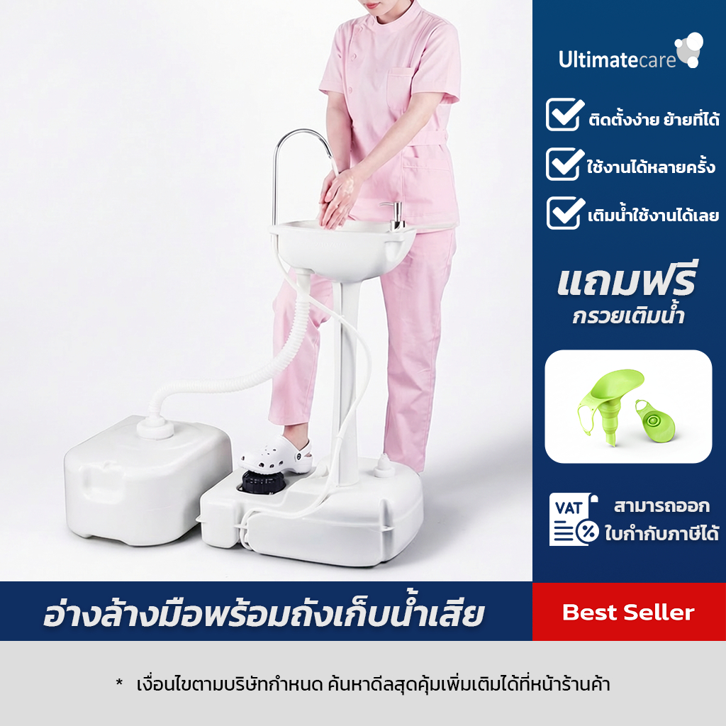 อ่างล้างมือเคลื่อนที่ อ่างล้างมือคลินิก อ่างล้างมือ ขนาด 17 ลิตร พร้อมถังเก็บน้ำเสีย Ultimatecare H2