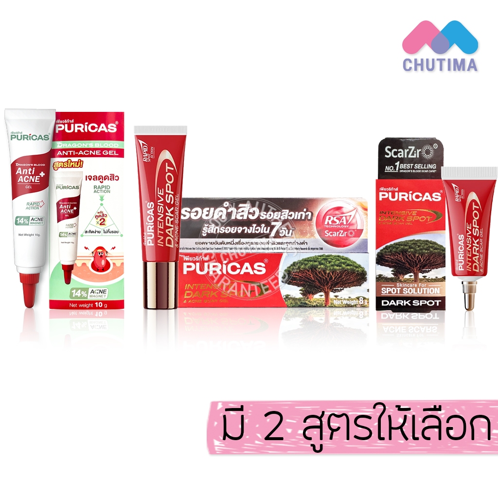 เจลแต้มสิว ลดรอยดำ เพียวริก้าส์ Puricas Dragon Blood Anti-Acne Gel 10 g./ Intensive Dark Spot & Acne Scar Gel 3g./ 8g.