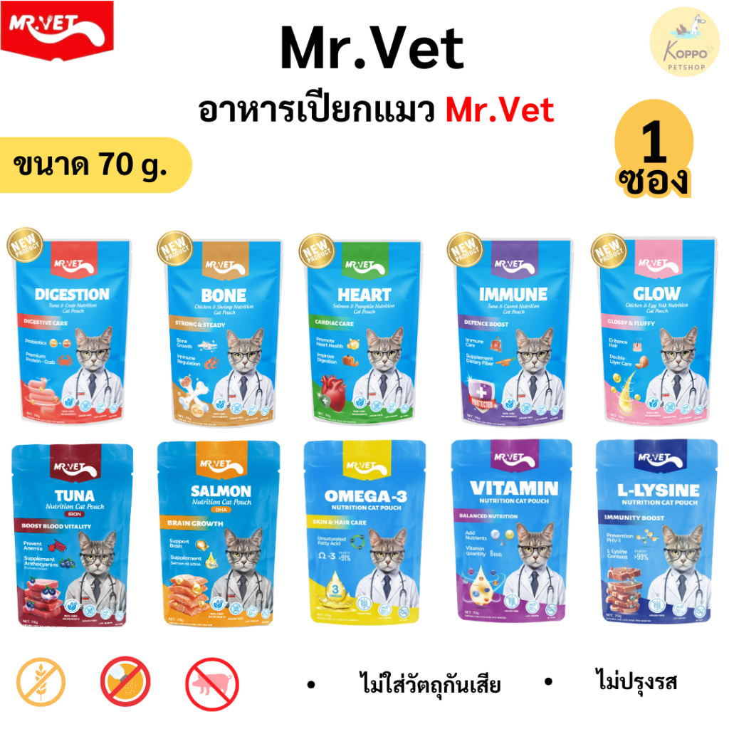 เปียกแมว Mr.vet ขนาด 70 g แบบ 1 ซอง มี 10 สูตร Bone Digestion Heart glow และ Immune