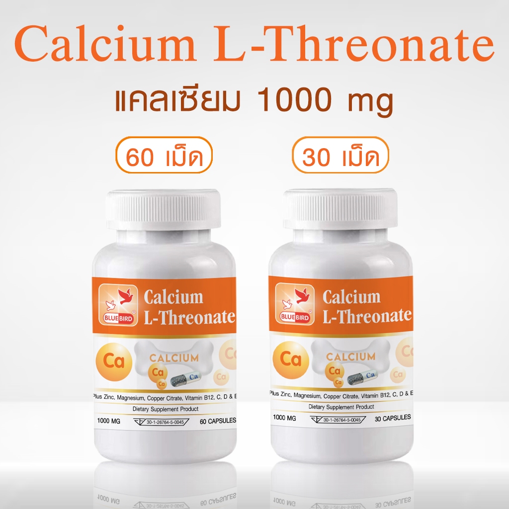 แคลเซียม พลัส Calcium L-Threonate ตรา บลูเบิร์ด ขนาด 1000 มิลลิกรัม 30,60 แคปซูล