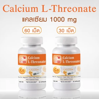 แคลเซียม พลัส Calcium L-Threonate ตรา บลูเบิร์ด ขนาด 1000 มิลลิกรัม 30,60 แคปซูล