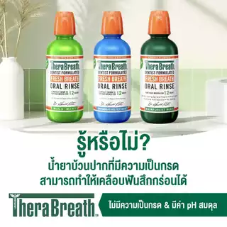 [แพ็คคู่] TheraBreath 1L สูตร Mild Mint x Invigorating Icy Mint - Mouthwash น้ำยาบ้วนปาก ลดกลิ่นปาก ไม่มีแอลกอฮอล์