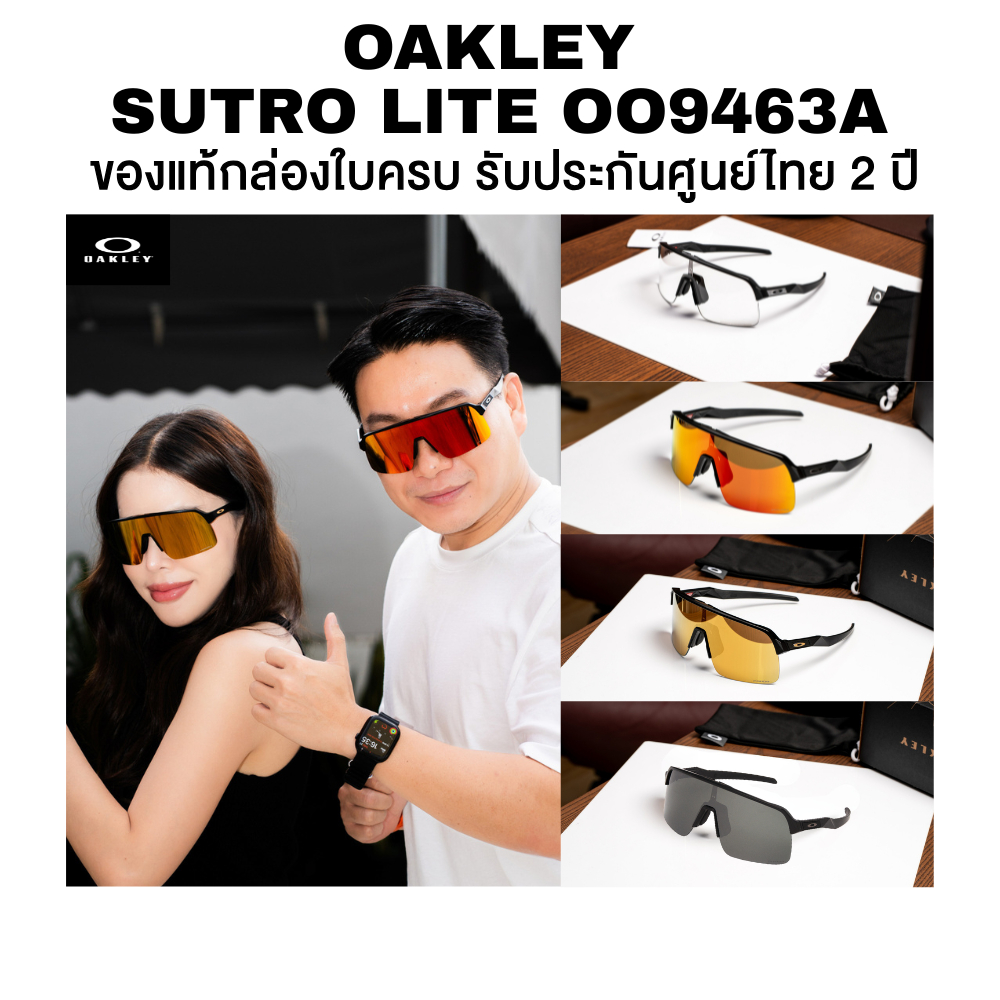 แว่นกันแดด OAKLEY รุ่น OO9463A SUTRO (A) ของแท้ประกันศูนย์ไทย่ 2 ปีเต็ม