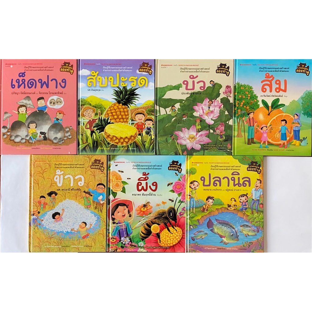 หนังสือชุดเกษตรลองทำดู