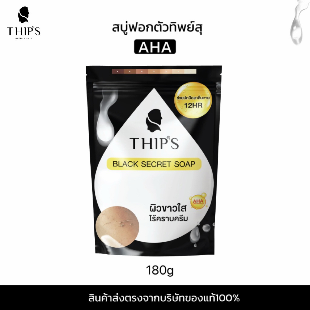[สูตรใหม่]สบู่ดำทิพย์สุผลัดเซลล์ผิว&ขี้ไคลTHIPSU BLACK CLEANSING SOAP