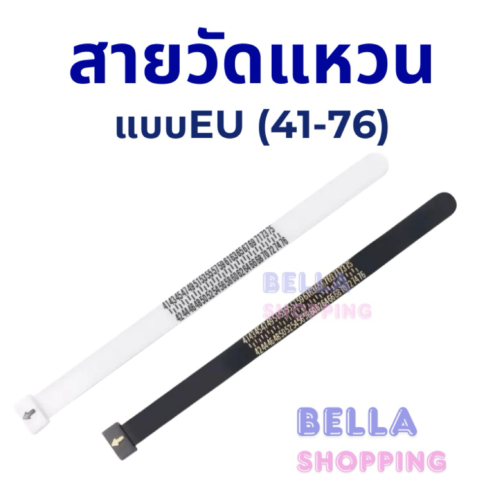(พร้อมส่ง | มีส่งด่วน Shopee 24 ชม.) สายวัดไซส์แหวน EU 41-76 วัสดุพลาสติก