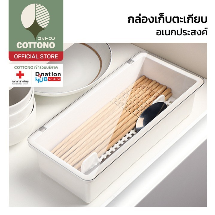 【COTTONO コットンノ】CTN324 กล่องเก็บตะเกียบ ที่ใส่ช้อน ใส่ช้อนส้อม ถาดใส่ช้อน มีฝาปิด พร้อมถาดระบายน้ำ สินค้าขายดี