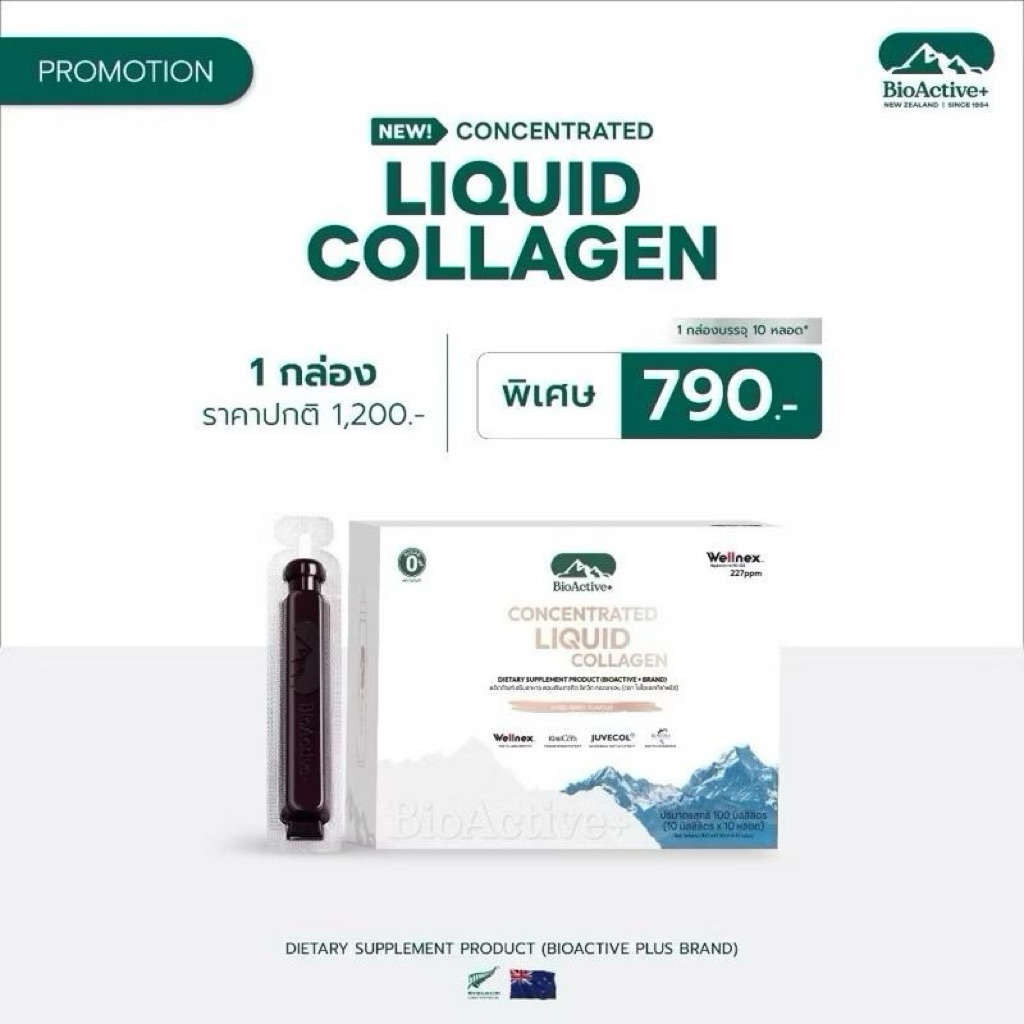 BioActive+ Concentrated Liquid Collagen ไบโอแอคทีฟ ลิควิด คอลลาเจนดรอปดริงค์ รสมิกซ์เบอร์รี่ คอลลาเจนเมย์วาสนา ของแท้💯
