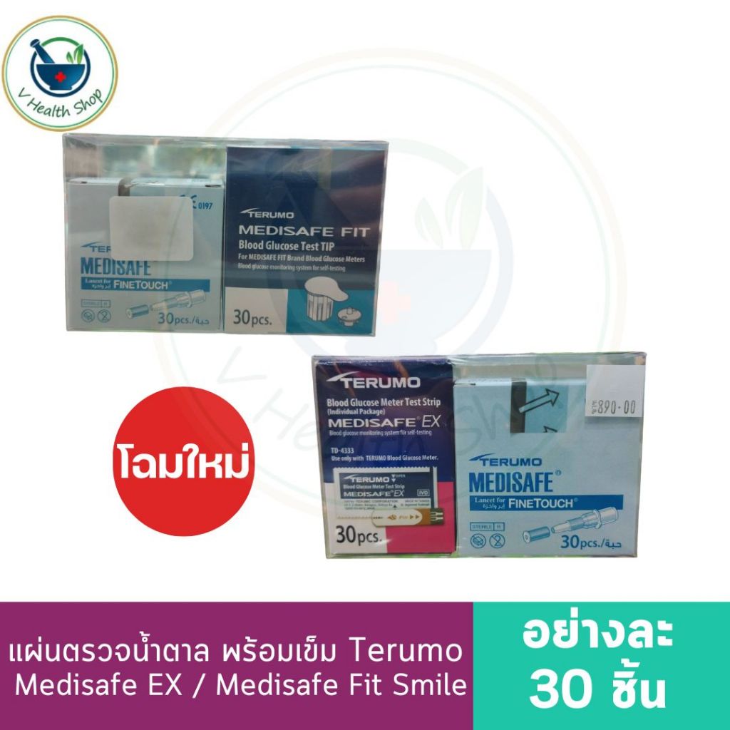 Terumo Medisafe FIT / EX ชุดแผ่นตรวจน้ำตาล DTX (พร้อมเข็มเจาะ) ราคา ถูกที่สุด ดีลบีเคเค