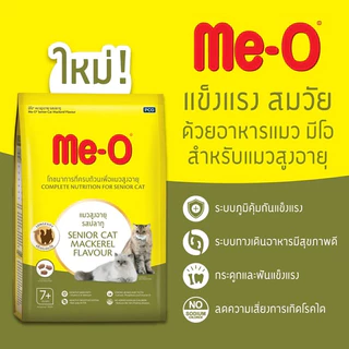 Me-o Senior 7+ อาหารแมวสำหรับสูงวัยอายุ7ปีขึ้นไป รสปลาทู ขนาด 6.8 กิโลกรัม.
