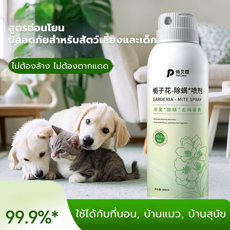 PetClear สเปรย์ดับกลิ่นสัตว์เลี้ยง กลิ่นดอกพุดซ้อน หอมติดทนนาน ยับยั้งแบคทีเรียและไรฝุ่น ขนาด 300ml ราคา ถูกที่สุด ดีลบีเคเค แกลเลอรีภาพที่ 2