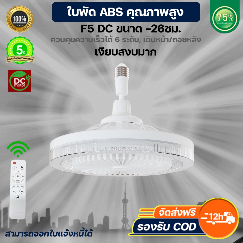 พัดลมเพดาน 26 ซม. พัดลม ABS พัดลมสกรู ไฟห้องนอน พัดลมเพดาน LED รีโมทควบคุม พัดลมเพดานไฟฟ้าขนาดเล็ก