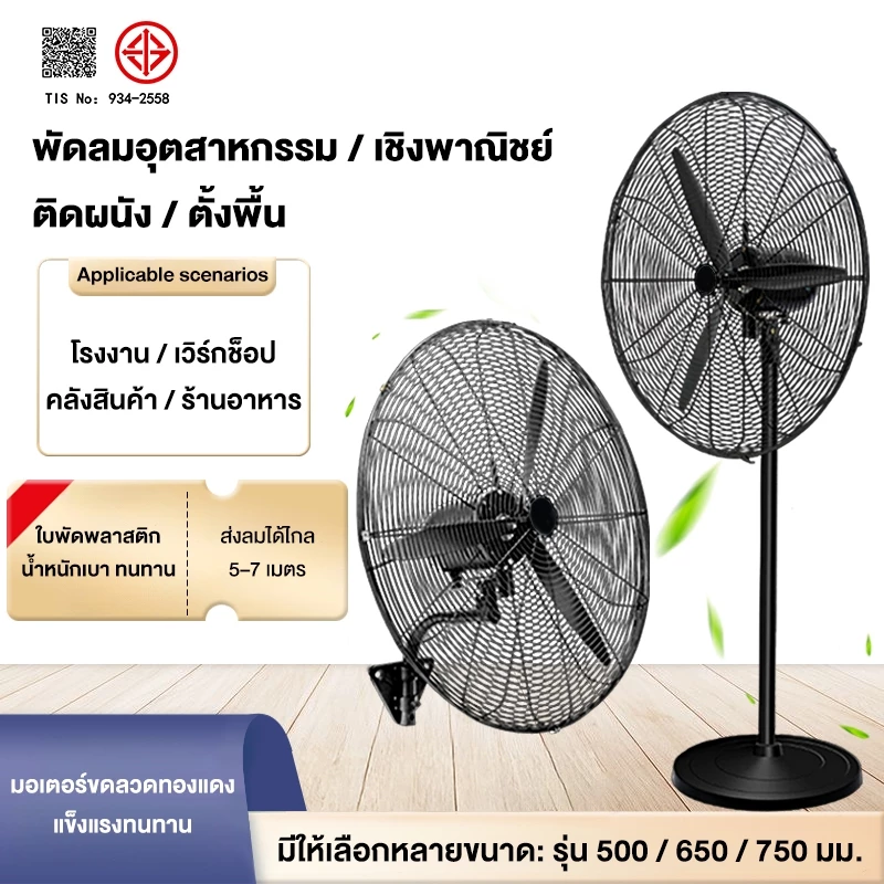 💥แท้ ส่งด่วน💥พัดลมติดผนัง 750mm พัดลมแรงสูง ผัดลม การประหยัดพลังงาน พัดลมโรงงาน แข็งแรง fan