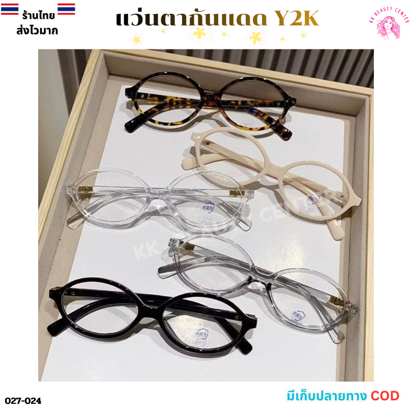 (สินค้าส่งจากไทย) แว่นตาแฟชั่น ทรงY2K แว่นตากันลม ขนาดใหญ่ แว่นตาผู้หญิง สีดำ/สีน้ำตาล 027-024