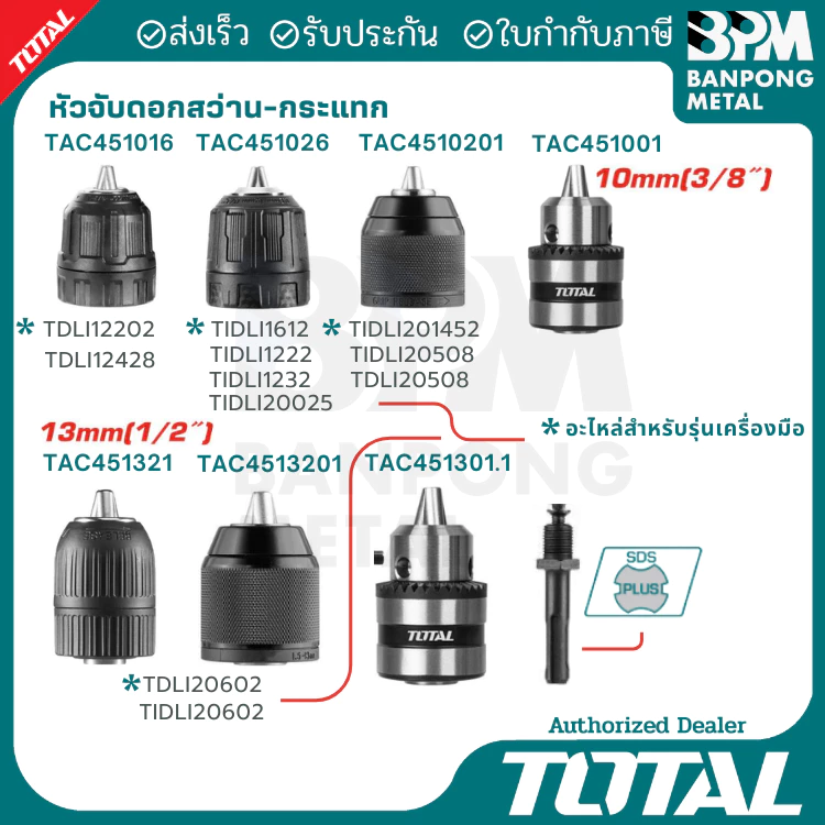 TOTAL หัวจับดอกสว่าน - หัวจับดอกสว่านกระแทก 10 mm. (3/8") และ 13 mm. (1/2")