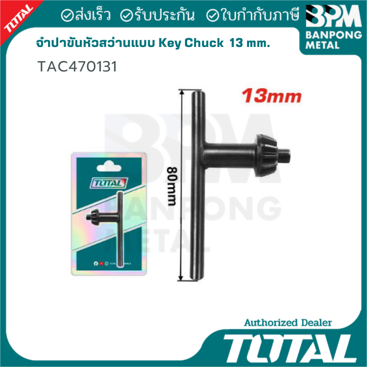 TOTAL จำปาขันหัวจับดอกสว่าน 13 mm. แบบ Key Chuck รุ่น TAC470131