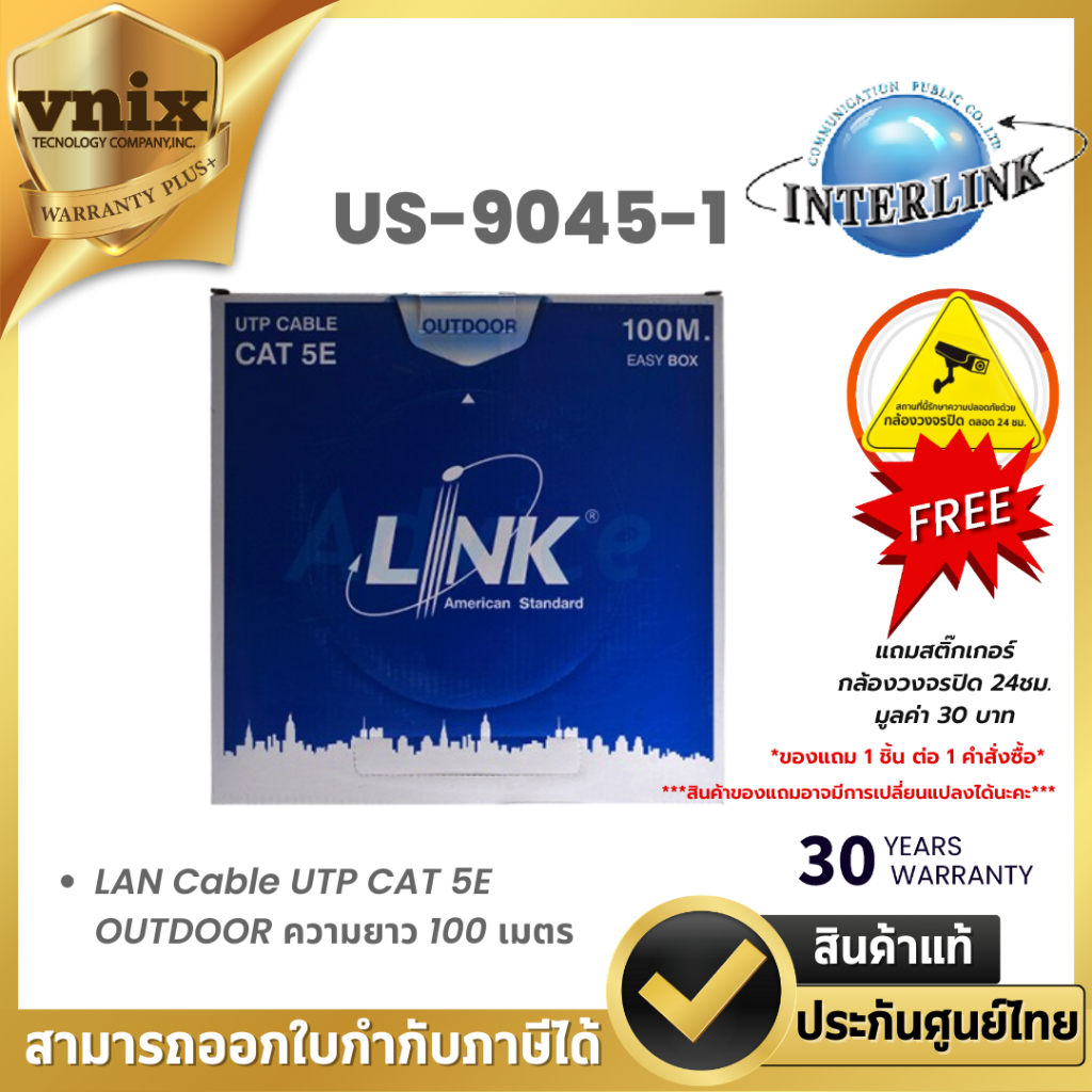 US-9045-1 LINK สายแลน LAN Cable UTP CAT 5E OUTDOOR ความยาว 100 เมตร ภายนอกอาคาร  Warranty 30 years