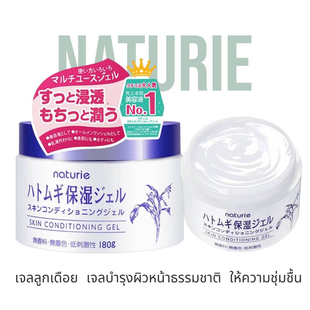 พร้อมส่ง Hatomugi Skin Conditioner Gel เจลลูกเดือยช่วยเติมความชุ่นชื้นอย่างลึกล้ำ 180g